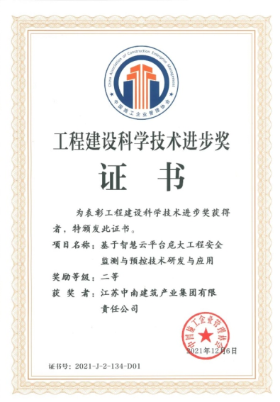 中南建筑科技成果荣获工程建设科学技术进步奖二等奖_中国网地产